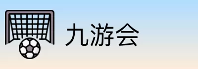 九游会 logo